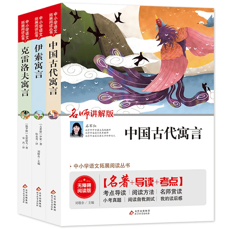 【廊坊新华3】中国古代寓言故事小英雄雨来北教