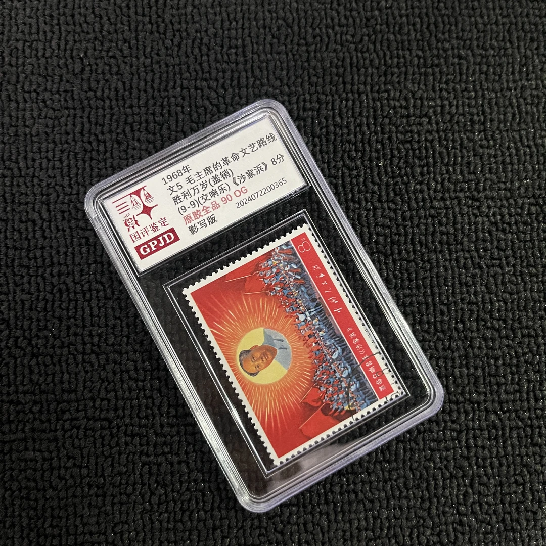 盖销 文5 交响乐  9-9 邮票 90OG  原胶全品  小盒