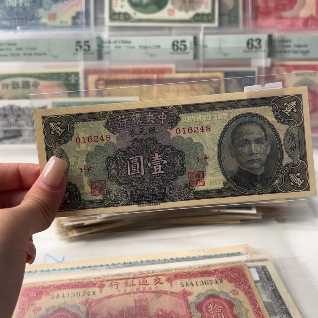 中央银行银元券壹圆加印广州好品乱蛇号016248
