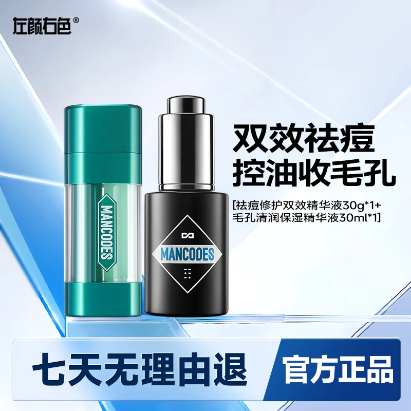 左颜右色双效净痘抗黑头滋润清爽修护舒缓泛红补水护理精华液通用