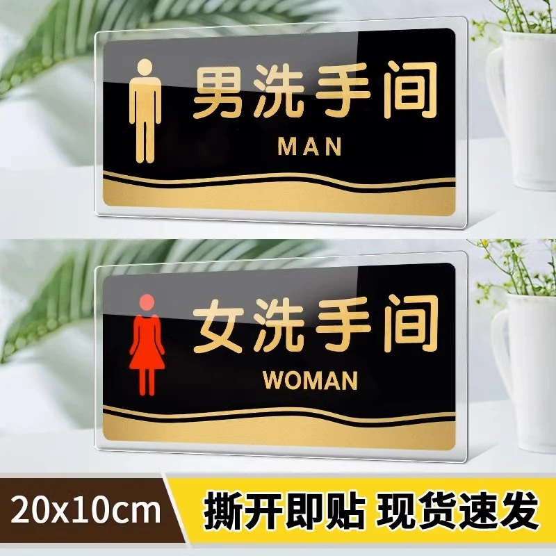 洗手间亚克力标识牌高清门牌男女卫生间厕所方向提示牌文明提醒