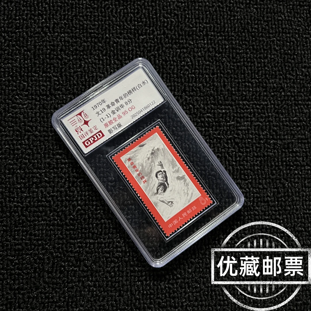 文19金训华邮票 白水 原胶全品 95OG 高品相数量极少 收藏必入