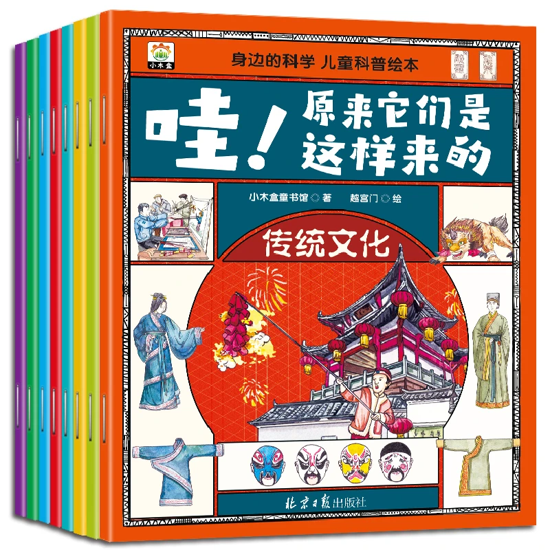 身边的科学运动认知科普启蒙书故事绘本海底世界恐龙森林故事书