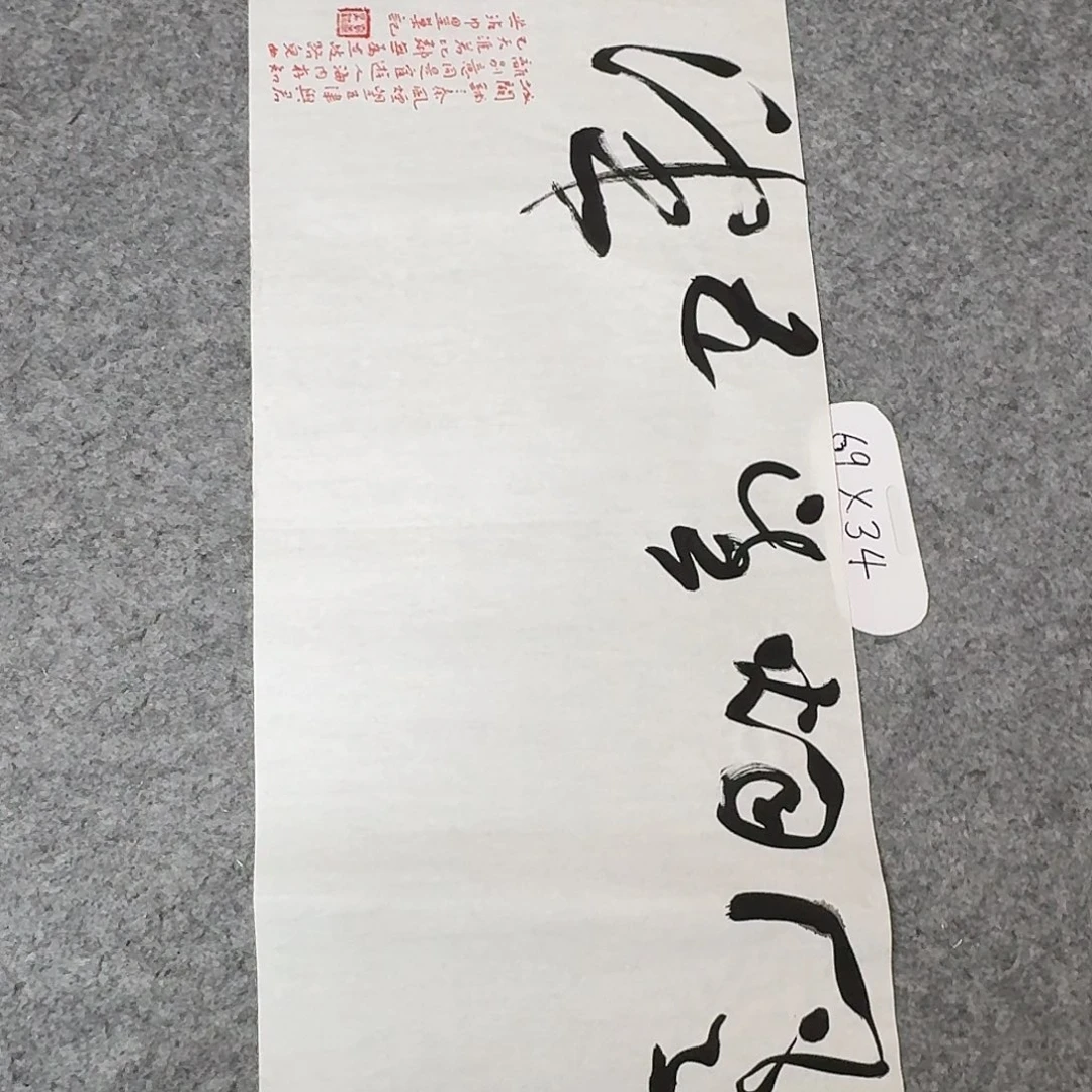 书法清华美院韩康浩69×34