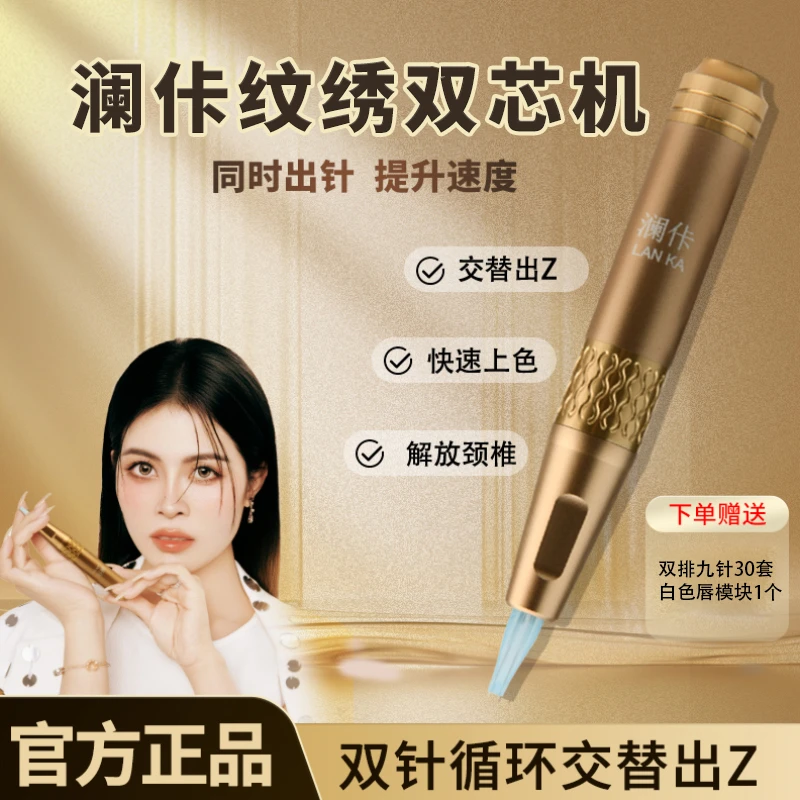 【送教程】澜佧极速双芯机双z双枪机速点z桃花唇魔术唇仪器妈生唇