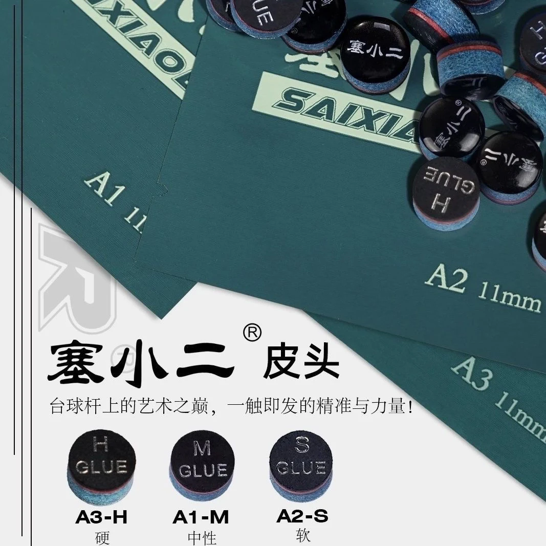 塞小二皮头专业高弹垫片硬弹通透耐用碳素小头杆中式台球杆皮头