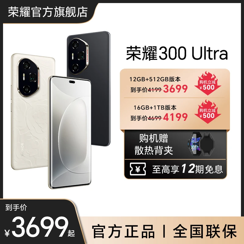 HONOR/荣耀300 Ultra 新品手机 单反级雅顾人像 AI旅拍神器