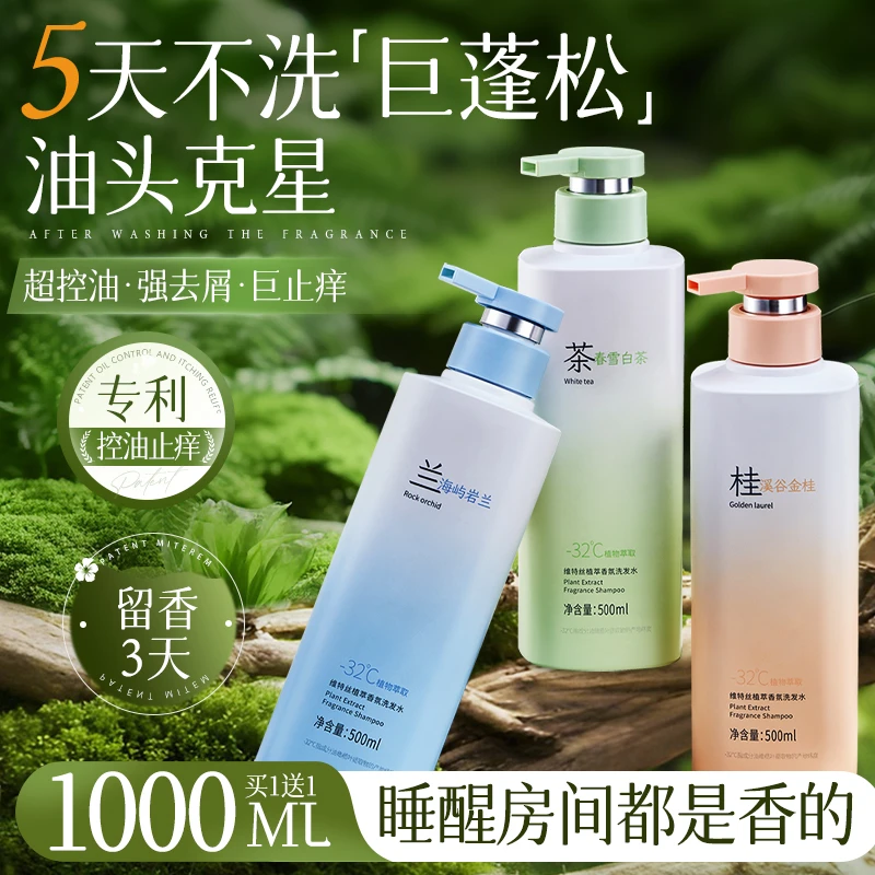 维特丝氨基酸洗护洗发水控油蓬松持久留香护发素去屑止痒洗头膏露