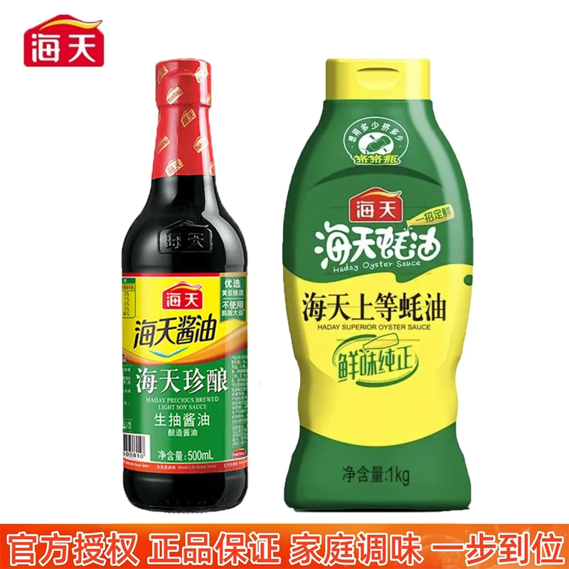 海天珍酿生抽500g+海天上等耗油1000g炒菜火锅调味料厨房家用调料