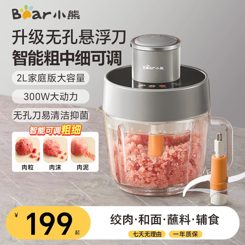 小熊绞肉机新升级悬浮无孔斜切刀智能料理搅拌机家用可调馅料粗细