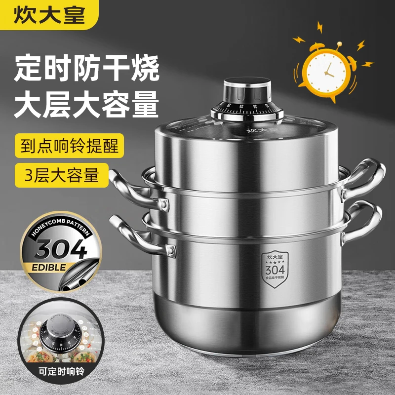 炊大皇蒸锅家用304不锈钢双层三层电磁炉煤气灶通用蒸煮锅蒸笼
