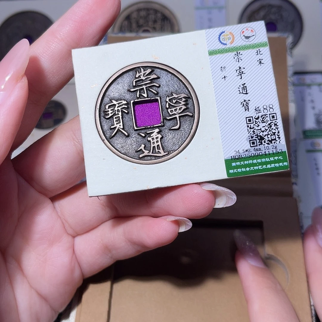 铜臻品文化玟玟崇宁1153