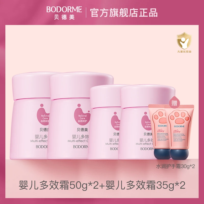 贝德美宝宝霜润肤乳婴儿滋润霜护肤保湿霜新生儿防皴面霜<sss>