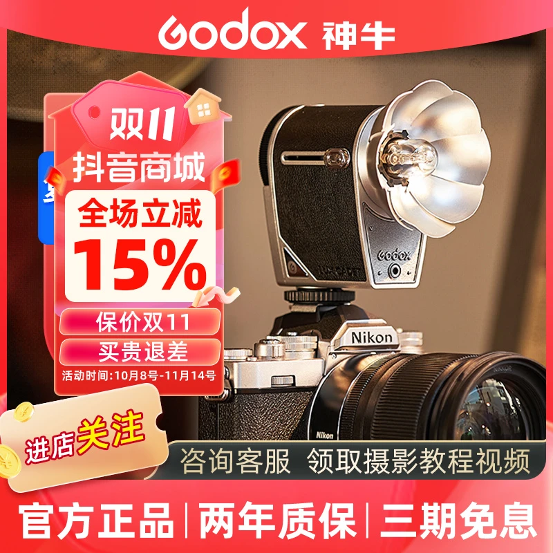 GODOX/神牛Lux Cadet 复古闪光灯相机单反微单摄影外置通用机顶灯