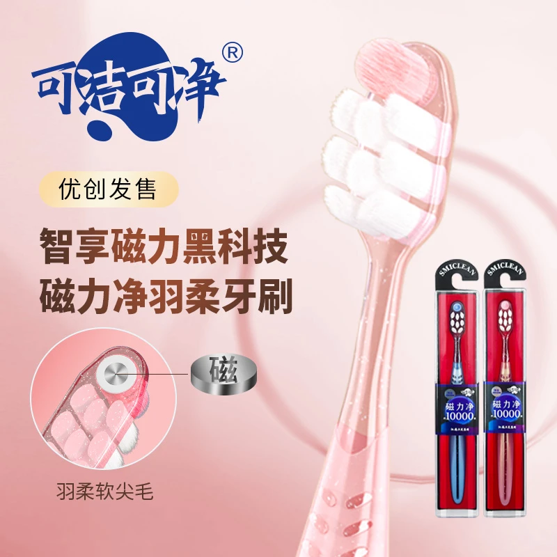 可洁可净磁力净牙刷羽柔软毛护龈成人清洁口腔呵护牙齿家用