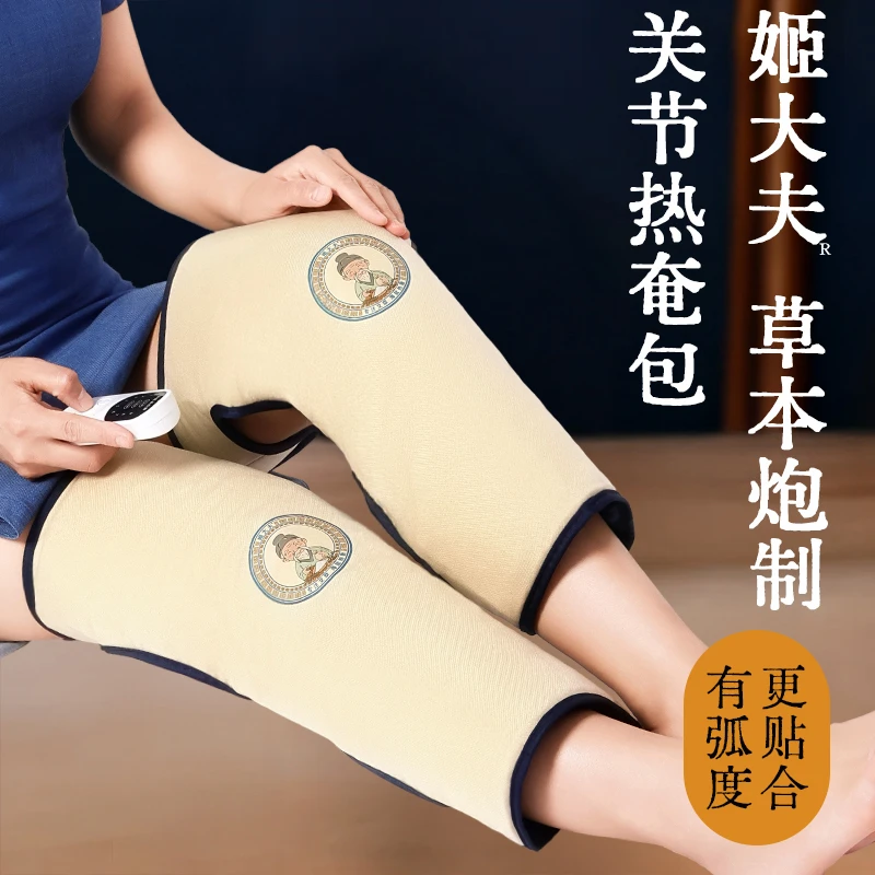 姬大夫电加热护膝艾灸艾草理疗粗盐热敷膝盖肩颈暖宫长款热敷盐袋