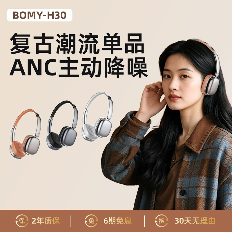 铂迈Bomy H30复古蓝牙耳机头戴式无线降噪高颜值女生拍照百搭耳机