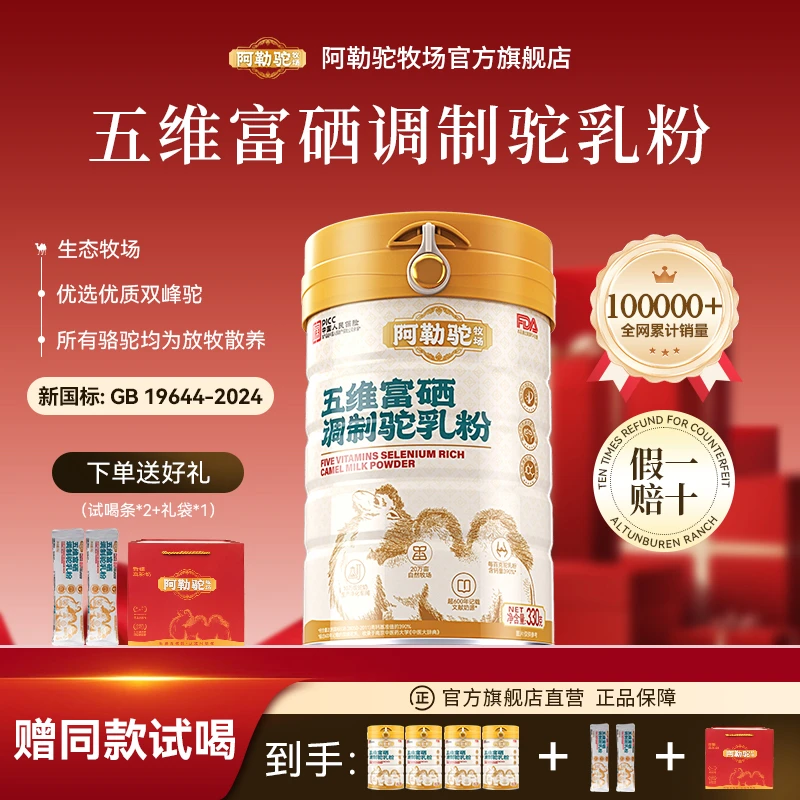 【新国标】阿勒驼牧场五维富硒驼乳粉新疆双峰驼驼奶营养高钙高蛋白