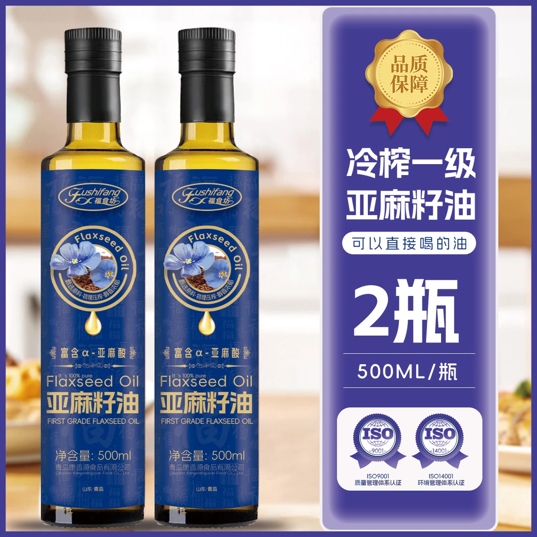 一级冷榨亚麻籽油食用油500ml*2瓶低温冷榨家用炒菜油植物油