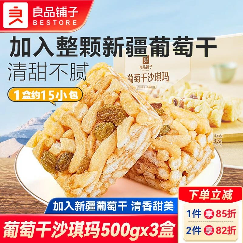 良品铺子葡萄干沙琪玛500gx3盒充饥早餐营养糕点小吃