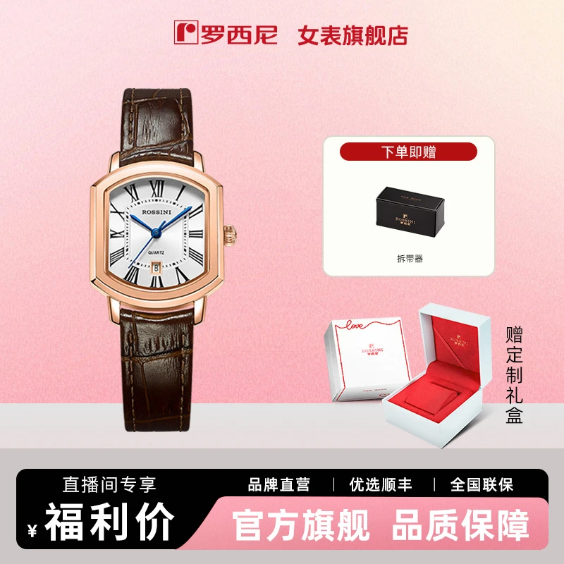 【罗西尼女表店】美拉德复古小方表气质小众轻奢送礼精致手表121450