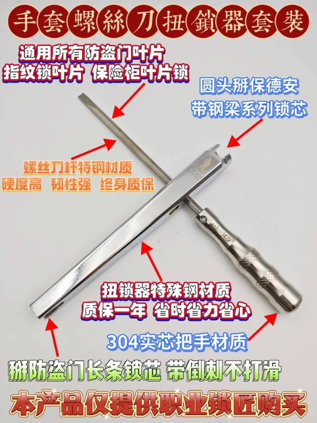 手套三代扭锁嚣螺丝刀套装