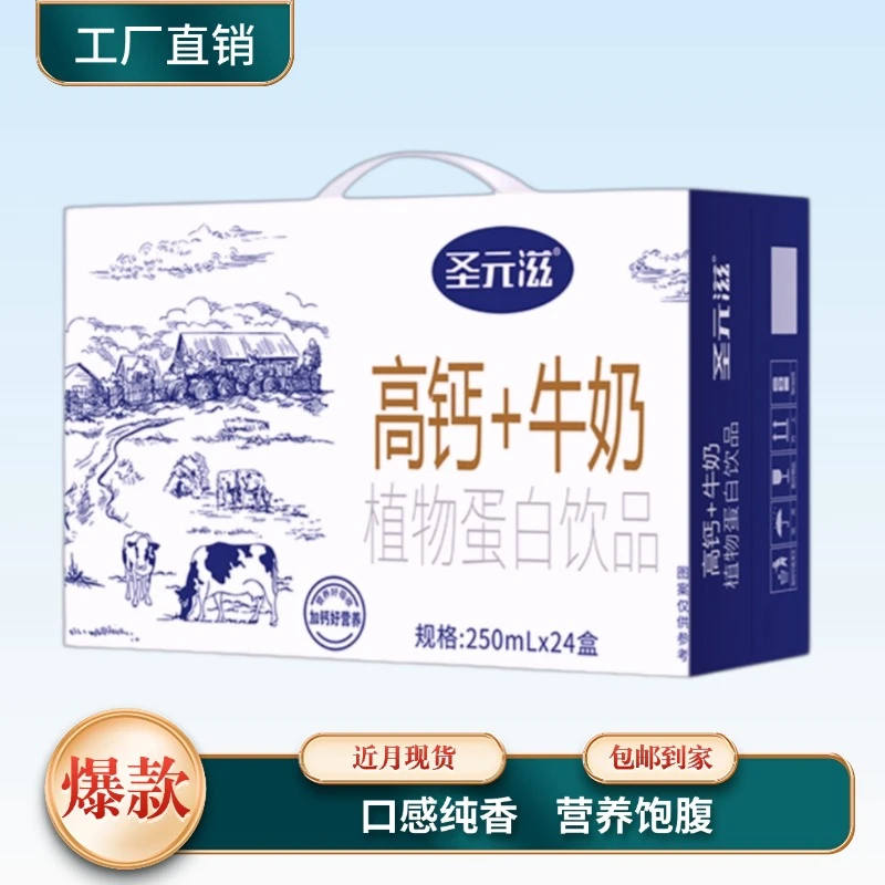 新日期高钙+牛奶整箱批发250ml*24盒/12盒营养饮品早餐奶批发整箱
