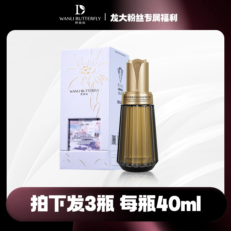 蝶婉丽奢耀多维紧肤修护精华液