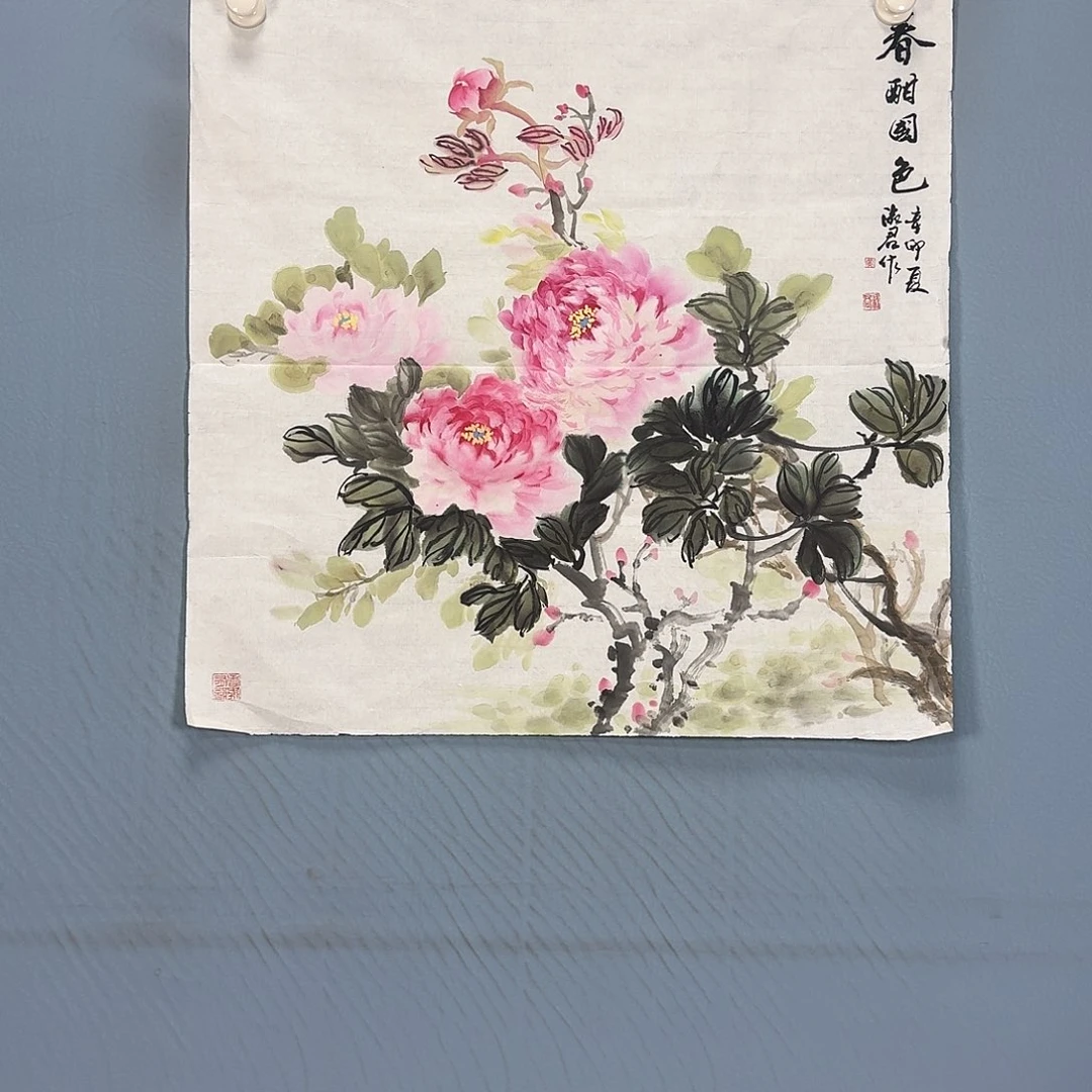 国画358 牡丹一如您