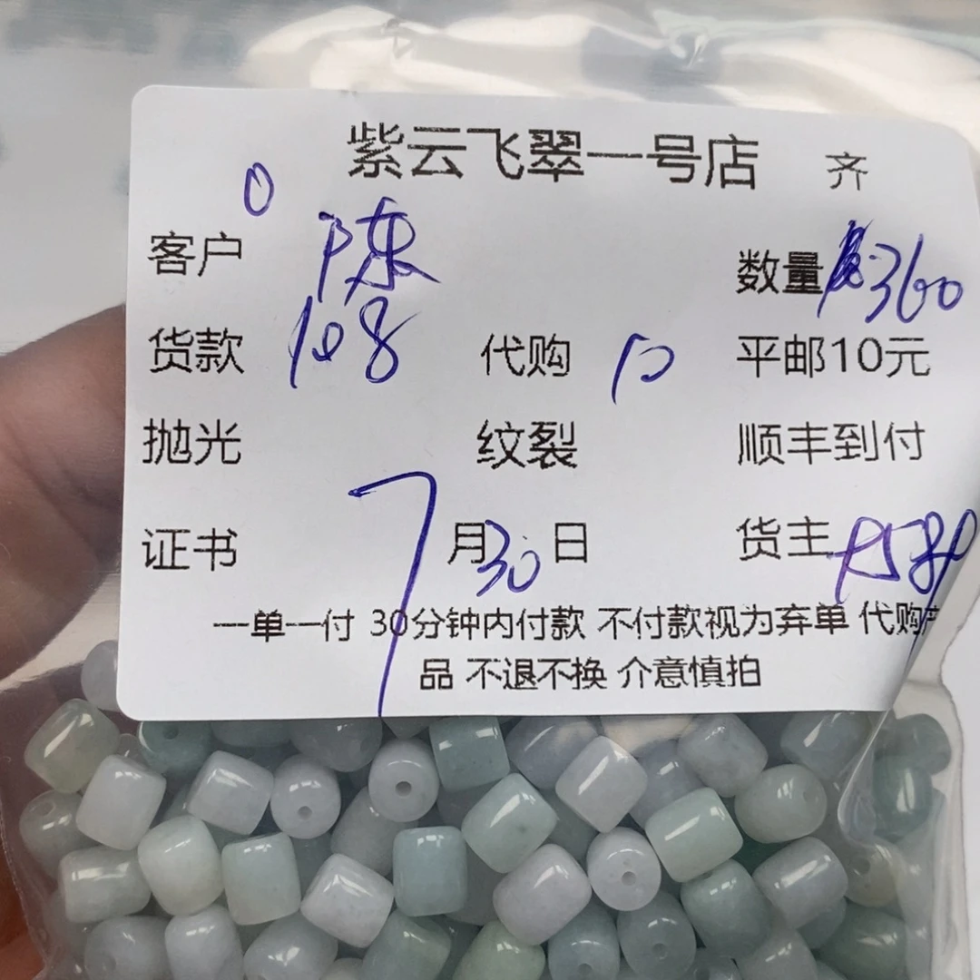 陈***心翡翠散珠天然翡翠