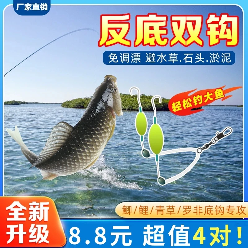 【超值！8 .8元4对】反底子线双钩成品欧鲤钩免调漂反底钩鲫鲤鱼草鱼