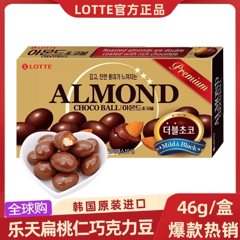 韩国进口乐天扁桃仁夹心巧克力豆46g盒装果仁巴旦木糖果儿童零食
