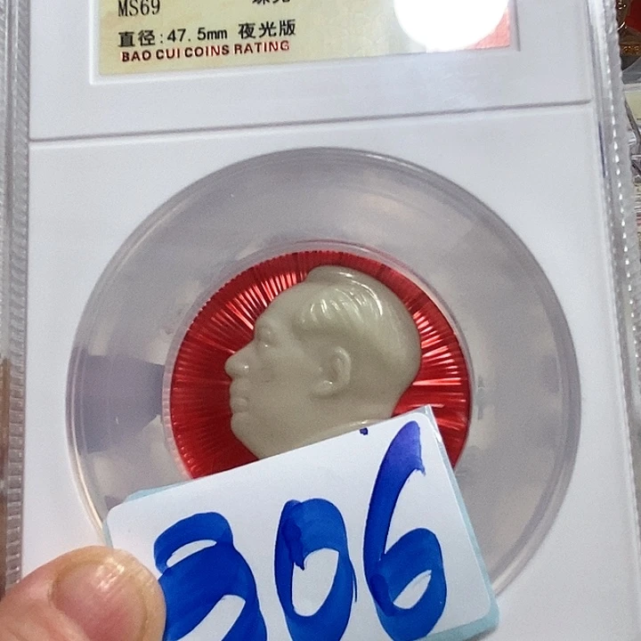 铝一**过精品像章306号像章