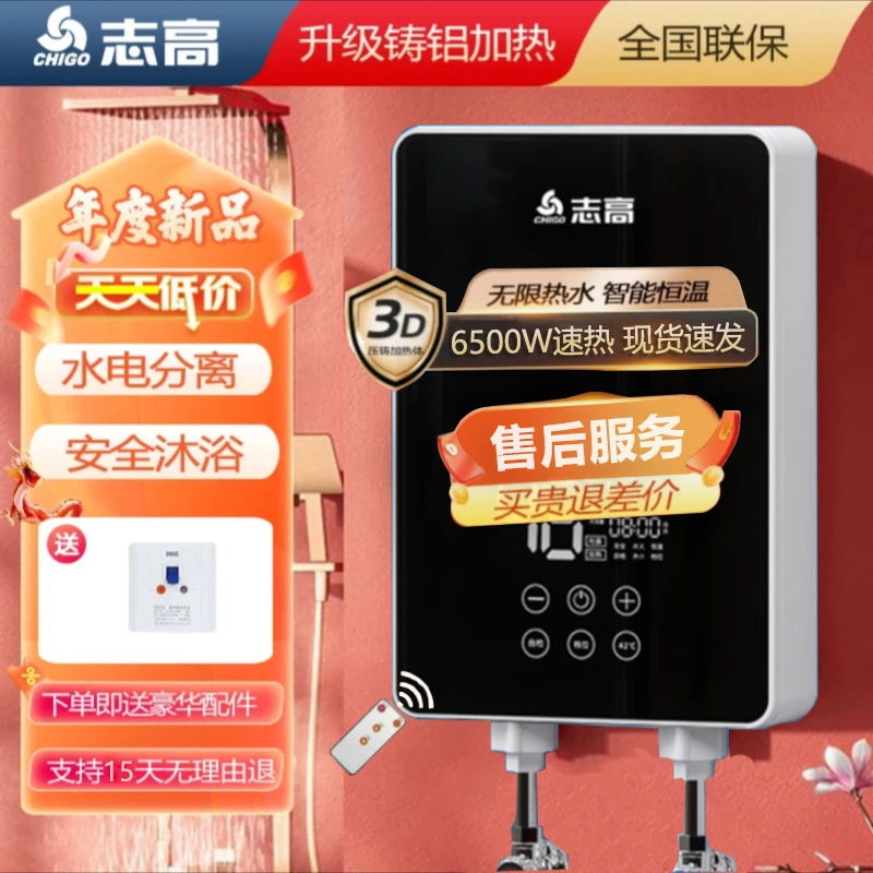 源头厂家 | 志高即热电热水器小型速热淋浴洗澡恒温卫生间热水宝