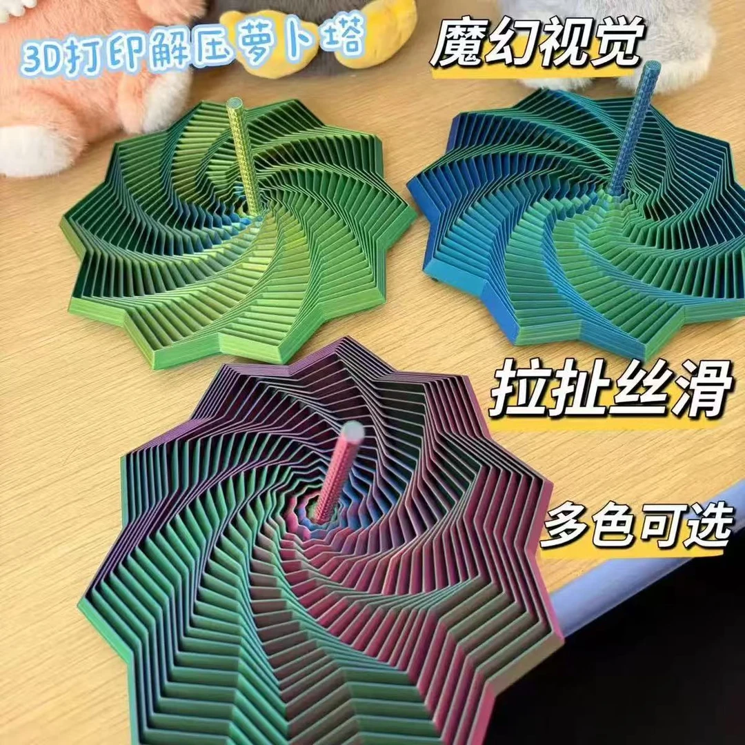 【萝卜塔】3D打印手柄螺旋塔多边形螺旋锥萝卜塔益智解压立体玩具