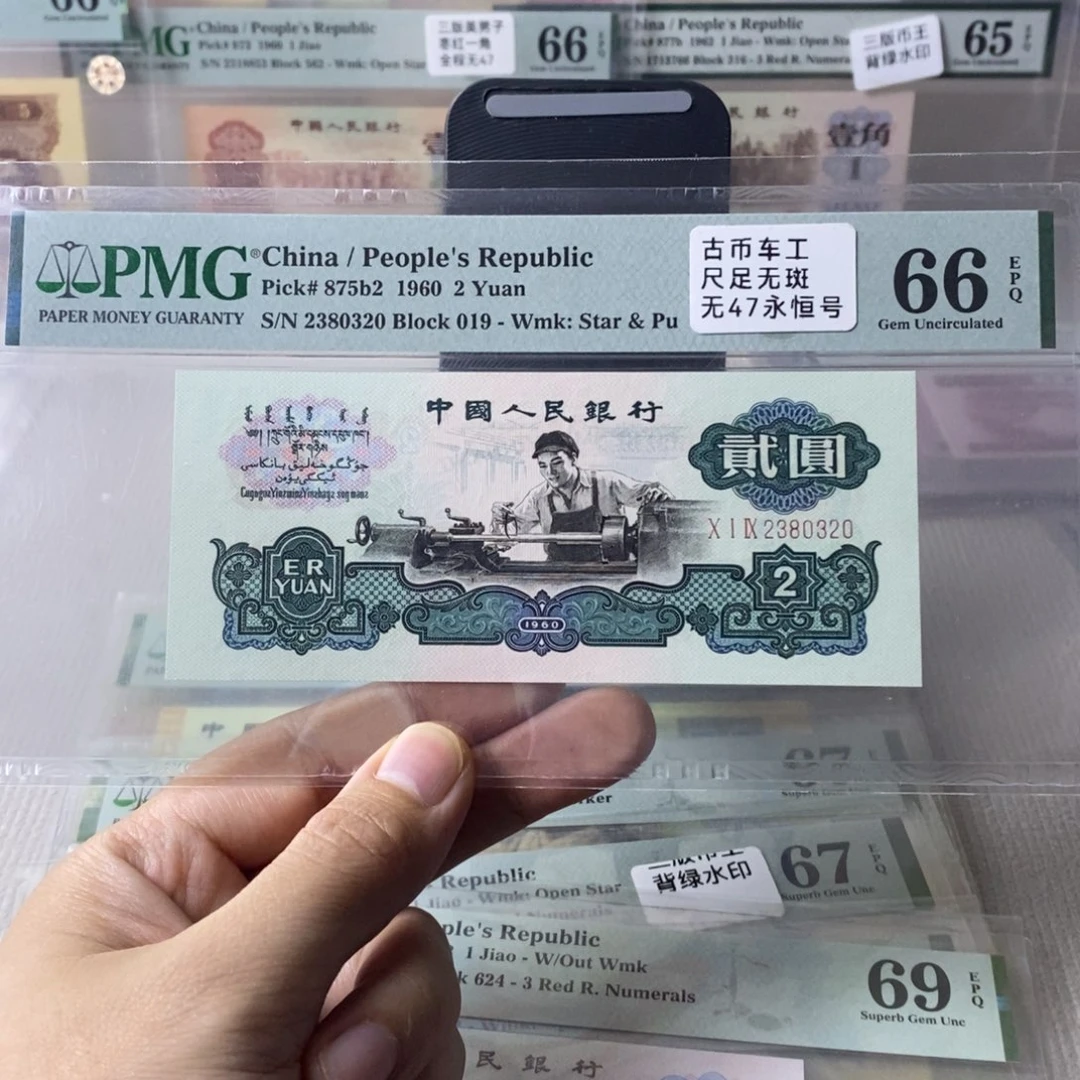 古币车工66分无47一张2380320