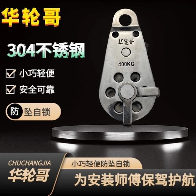 宜春华轮哥的升降自锁滑轮双向防坠自锁滑轮空调外机吊装神器滑轮