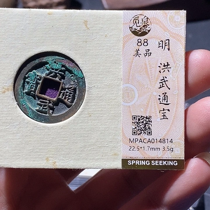 铜觅泉评级88分洪武