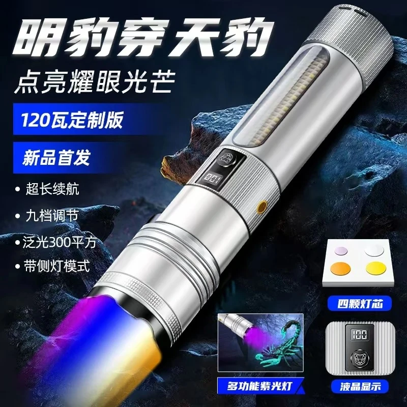 明豹穿天豹四色穿天豹白蓝黄紫抓蝎子远射2000米泛光300平方B-2