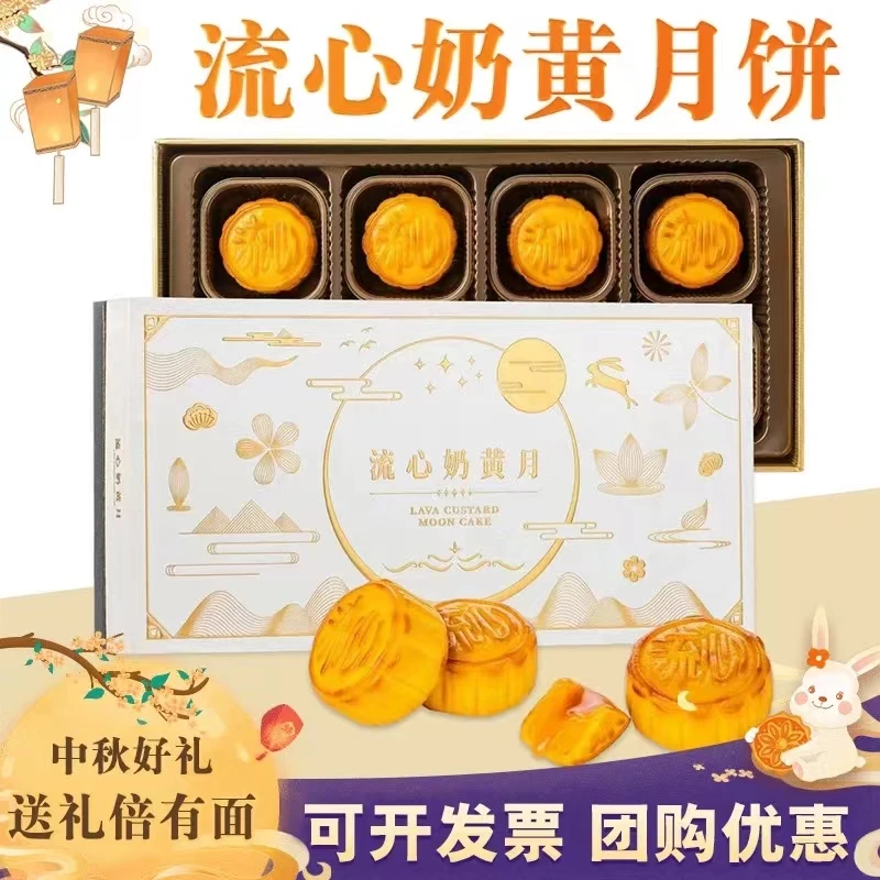 流心月饼港式流心奶黄月饼蛋黄莲蓉礼盒中秋节流沙糕点送礼团购