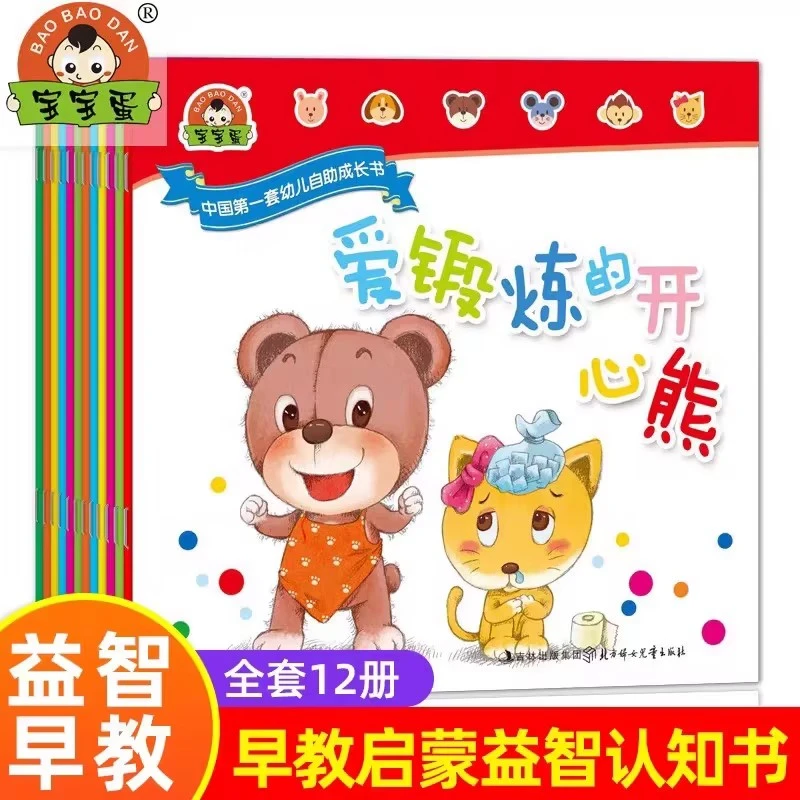 幼儿自助成长绘本启蒙早教绘本12册开心熊低幼绘本