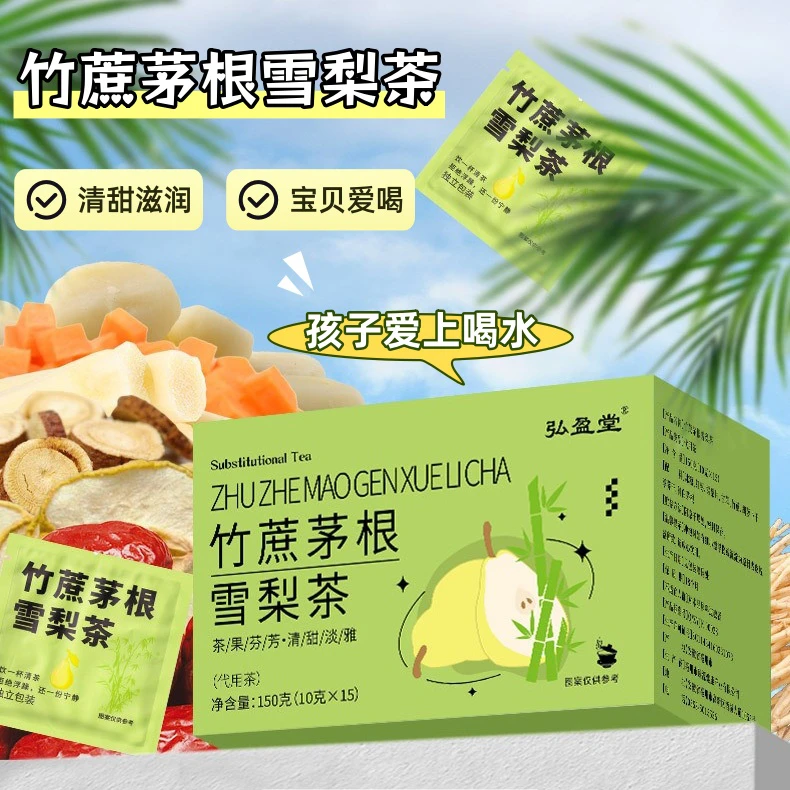 竹蔗茅根雪梨茶广式糖水儿童饮品甘甜清润四季畅饮花茶独立小包装