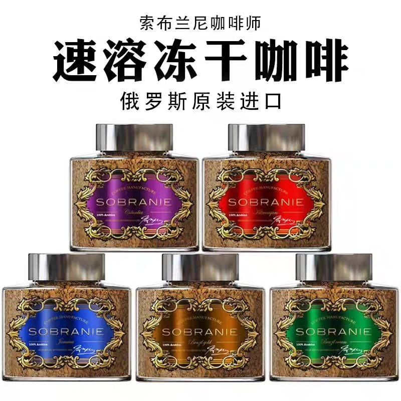 俄罗斯原装进口黑咖啡索布兰尼牌冻干速溶黑咖啡瓶美式意式咖啡