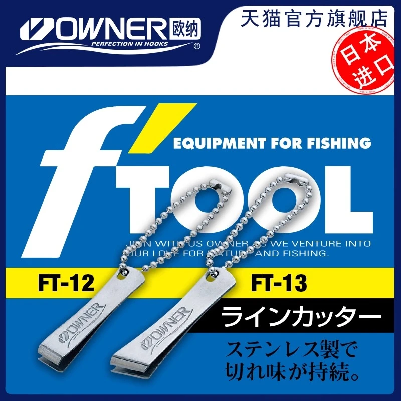 欧纳OWNER剪线器指甲钳矶钓小剪刀89615便携式不锈钢日本子线剪