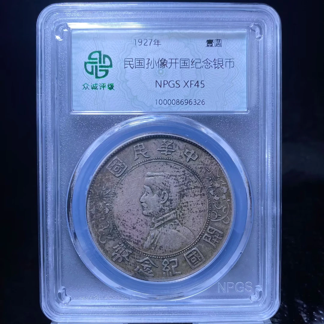 ar 孙中山银币 6326