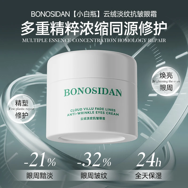 宝罗丝丹云绒淡纹抗皱眼霜