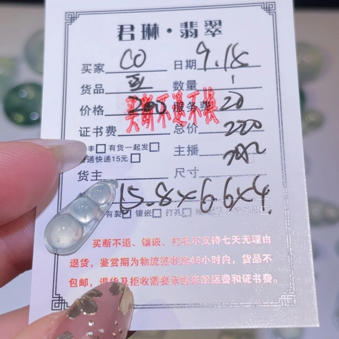 c***e颈饰未镶嵌翡翠裸石