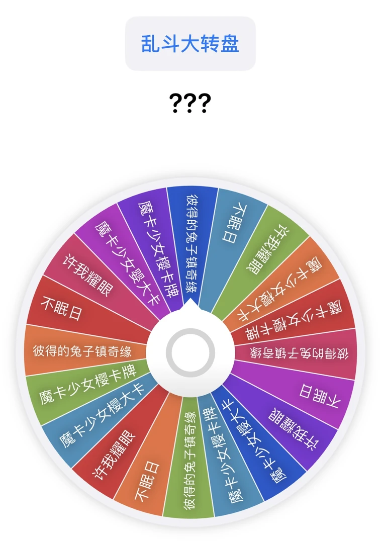 闹闹-许愿 ip转转