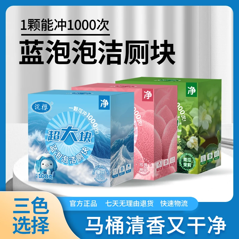 【4盒超大颗】洁厕块全新升级蓝泡泡洁厕香氛马桶清洁去污除垢留香