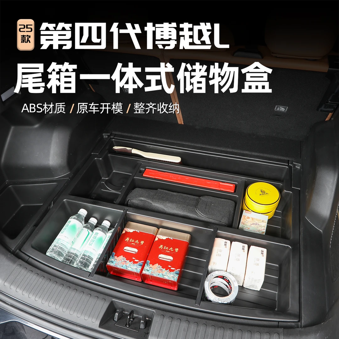 适用25款吉利博越L后备箱储物盒汽车内饰改装尾箱收纳用品置物盒